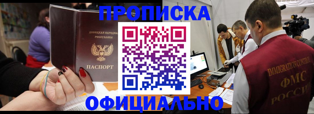 прописка в Алейске