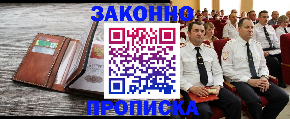 временная регистрация в квартире в Алейске